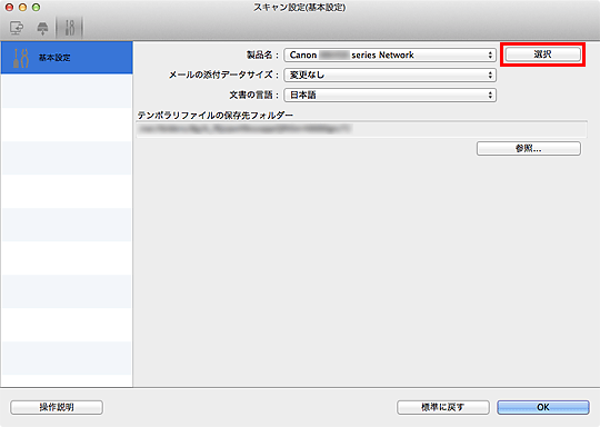 キヤノン：PIXUS マニュアル｜MX520 series｜ネットワーク環境でスキャンするときの設定方法
